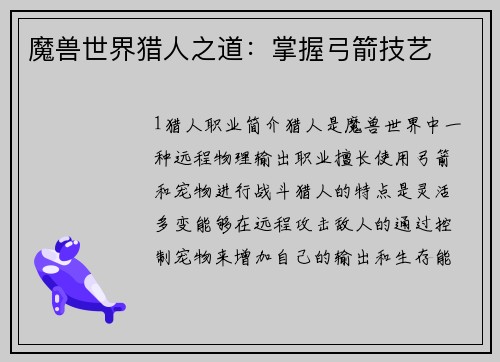 魔兽世界猎人之道：掌握弓箭技艺