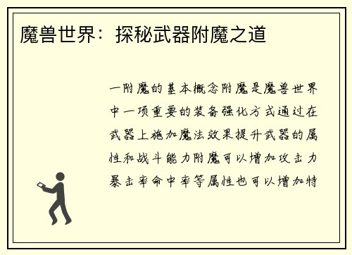 魔兽世界：探秘武器附魔之道